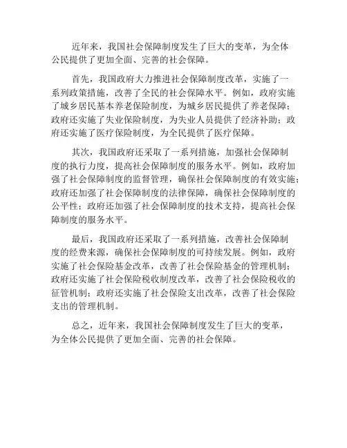 近年来我国社会保障制度的发展与变革