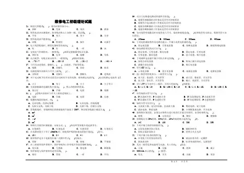 维修电工初级理论试题
