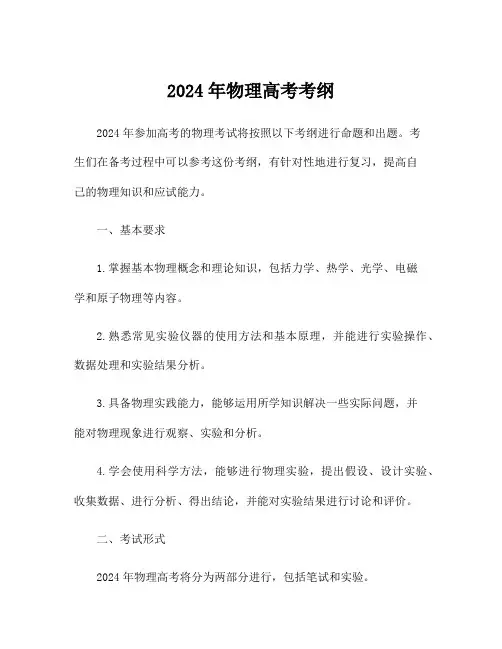 2024年物理高考考纲