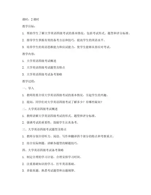 大学英语四级备课教案