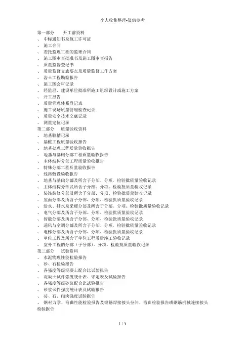 竣工资料最完整的范本