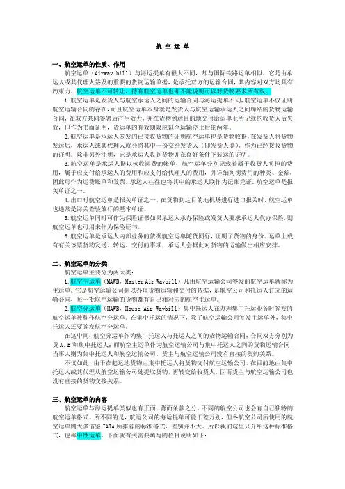 航空运单