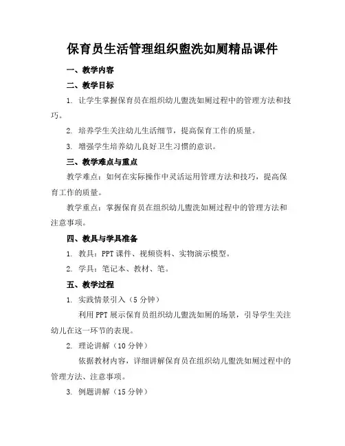 保育员生活管理组织盥洗如厕精品课件