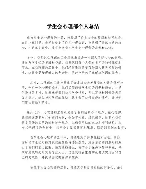 学生会心理部个人总结