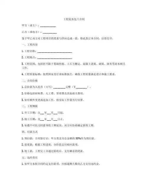 工程泥水包工合同
