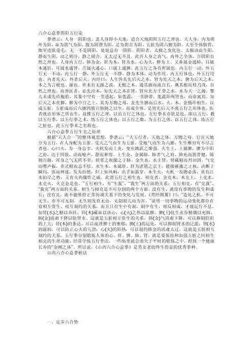 六合心意拳阴阳五行论