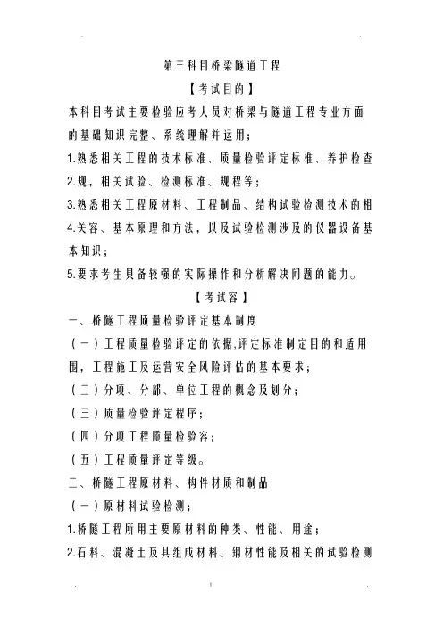 2019公路水运工程试验检测考试大纲桥梁隧道工程