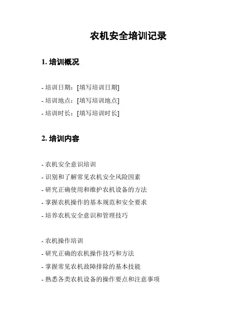 农机安全培训记录