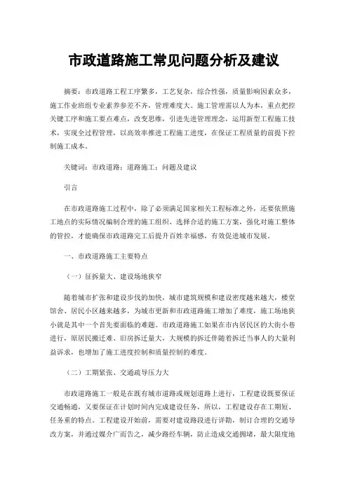 市政道路施工常见问题分析及建议