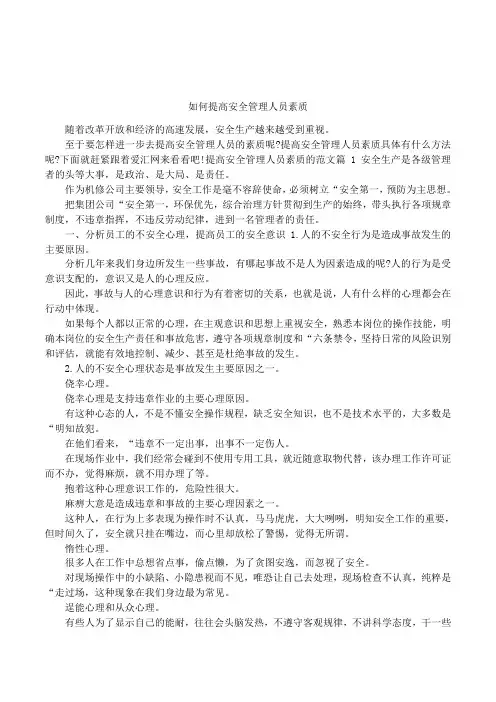 如何提高安全管理人员素质