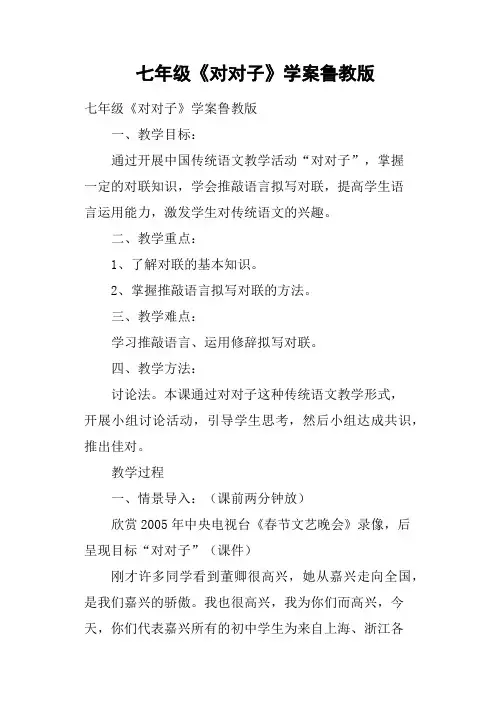 七年级《对对子》学案鲁教版