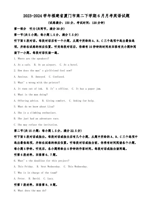 2023-2024学年福建省厦门市高二下学期6月月考英语试题