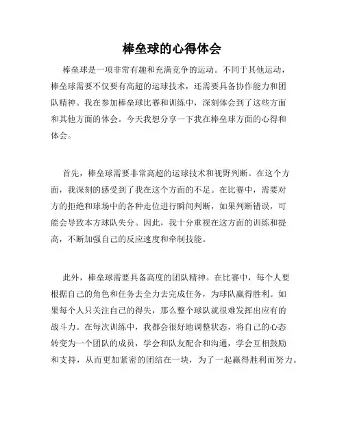 棒垒球的心得体会
