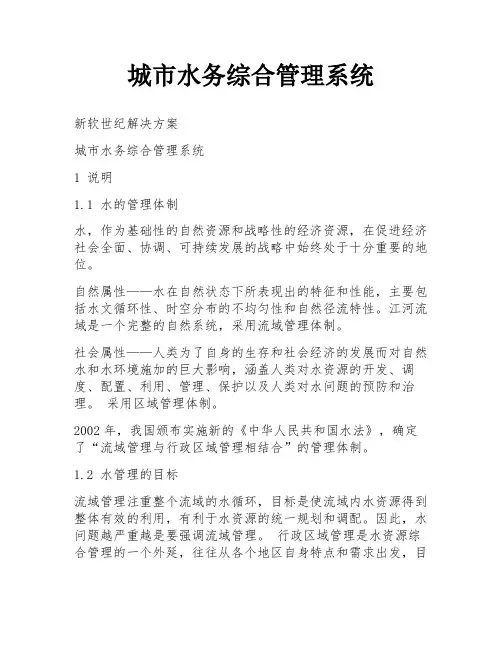 城市水务综合管理系统