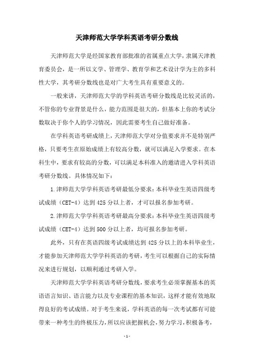 天津师范大学学科英语考研分数线