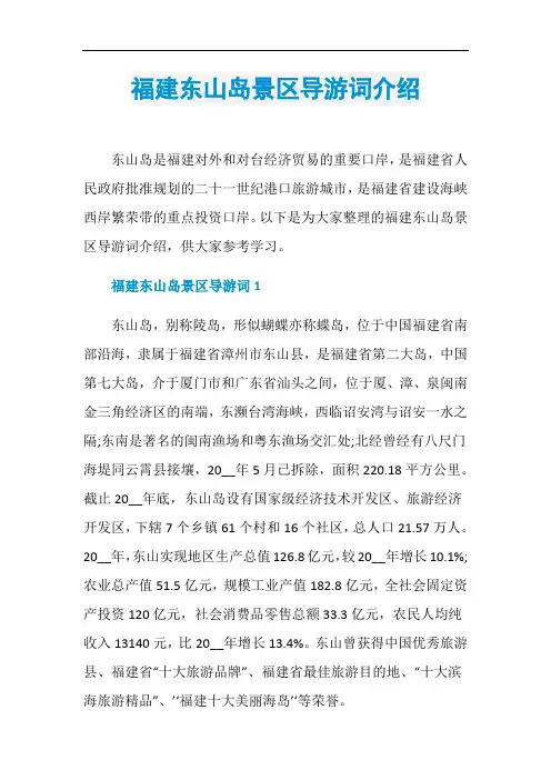 福建东山岛景区导游词介绍