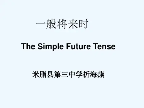 初中英语人教版八年级上册一般将来时