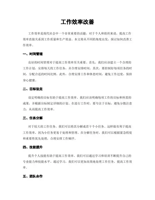 工作效率改善
