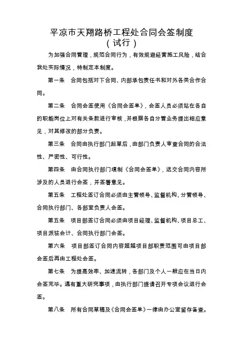 合同会签制度