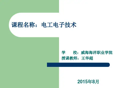 第2章 正弦交流电路(RL部分)