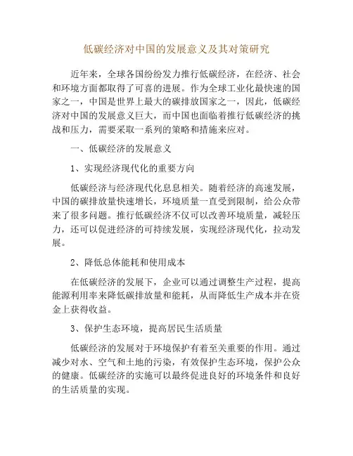 低碳经济对中国的发展意义及其对策研究