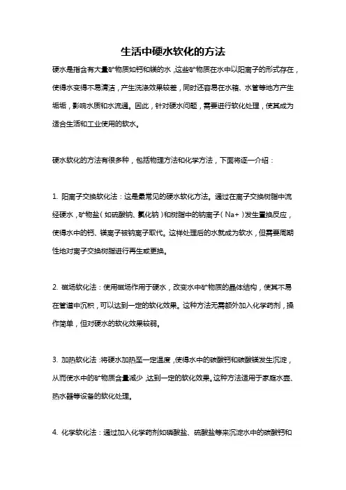 生活中硬水软化的方法