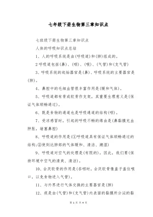 七年级下册生物第三章知识点