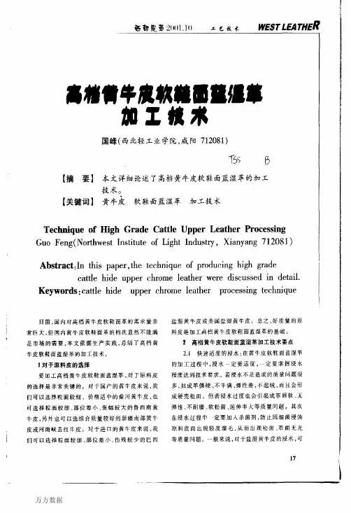 高档黄牛皮软鞋面蓝湿革加工技术