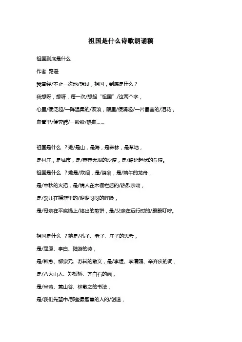 祖国是什么朗诵原文