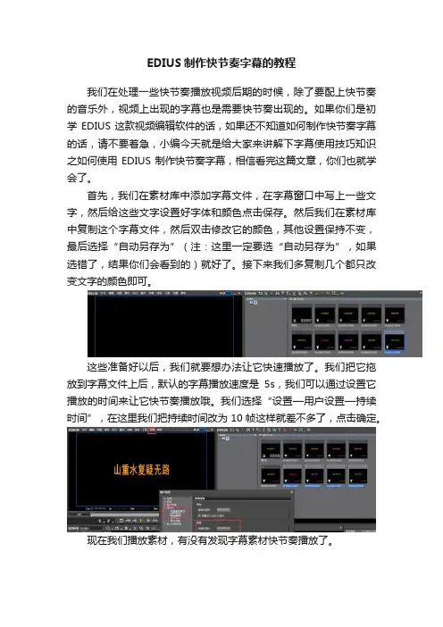 EDIUS制作快节奏字幕的教程