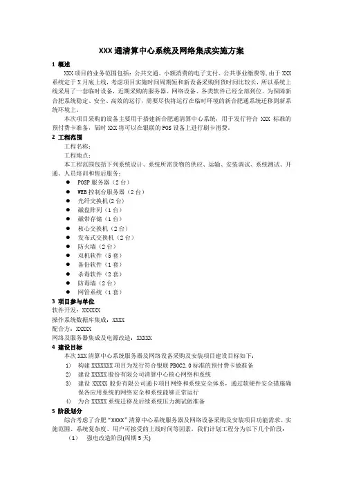 信息系统集成及项目实施方案典型案例
