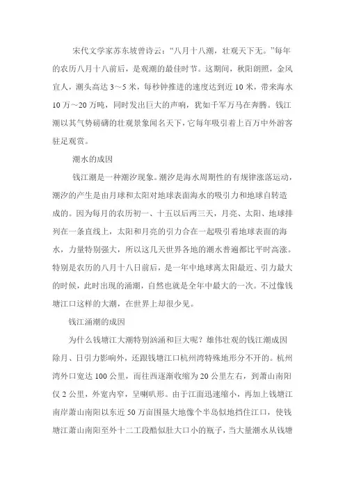 钱塘江潮的成因