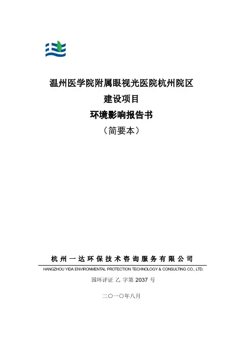 温州医学院附属眼视光医院杭州院区