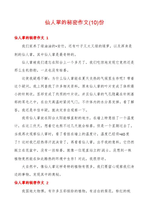 仙人掌的秘密作文份
