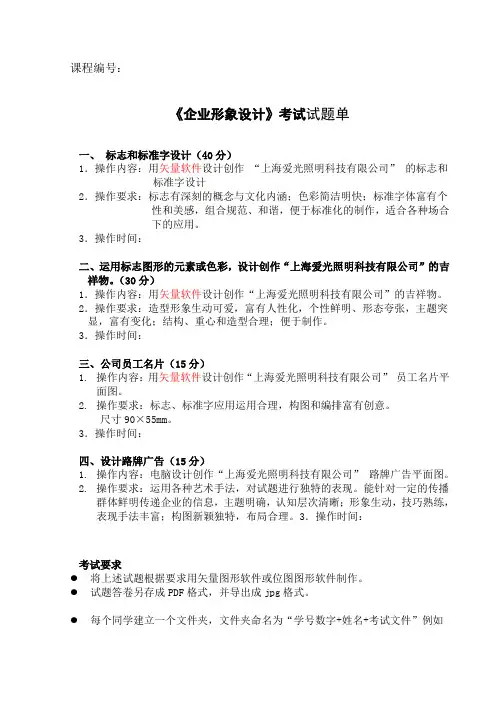 《企业形象设计》课程作业