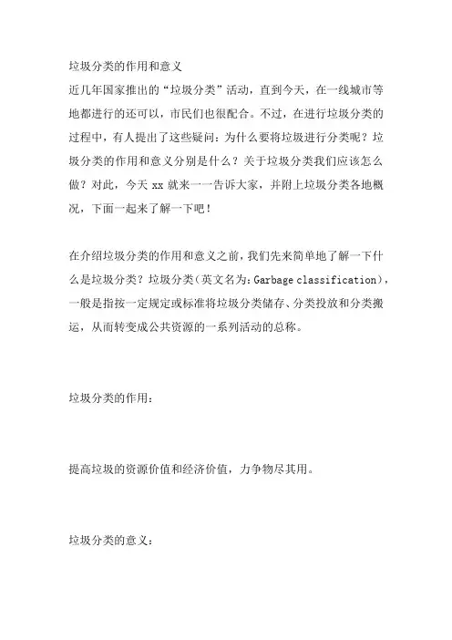 垃圾分类的作用和意义