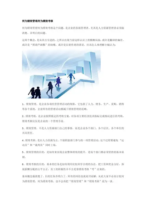绩效考核和绩效管理之间有什么关系