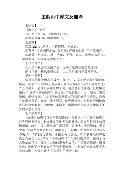 王勃山中原文及翻译