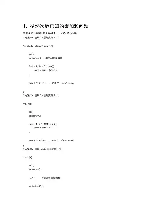 第四章课后习题答案
