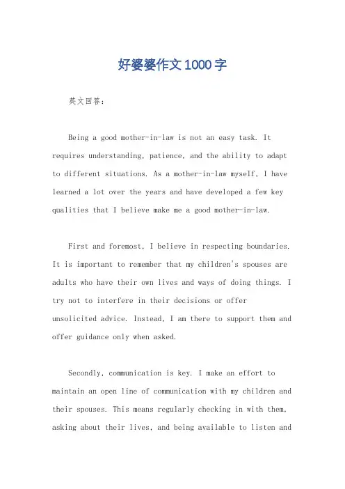 好婆婆作文1000字