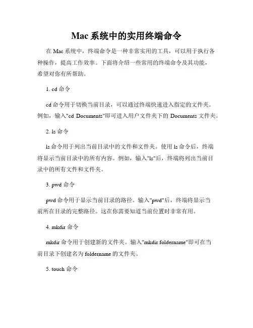 Mac系统中的实用终端命令