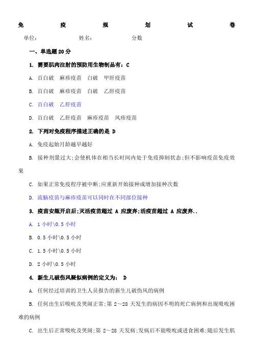 免疫规划试卷含答案