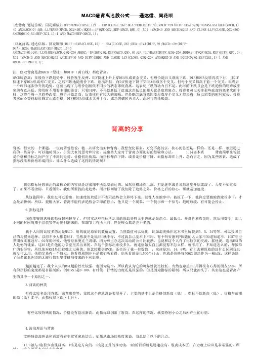 MACD底背离选股公式——通达信、同花顺