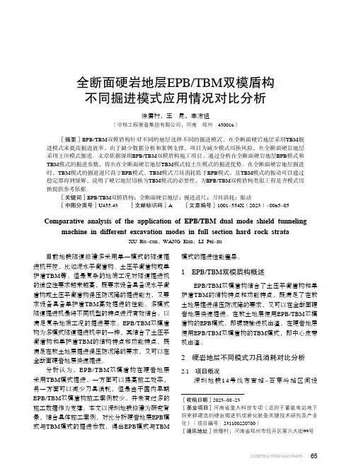 全断面硬岩地层EPB
