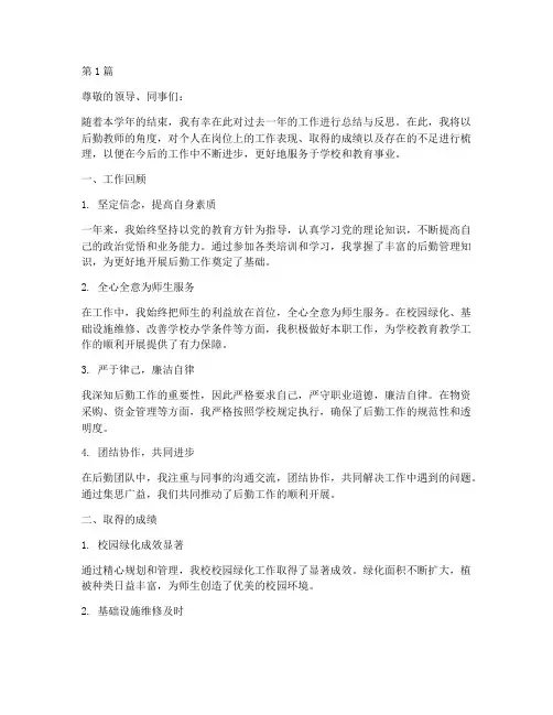 后勤教师年度总结报告(3篇)