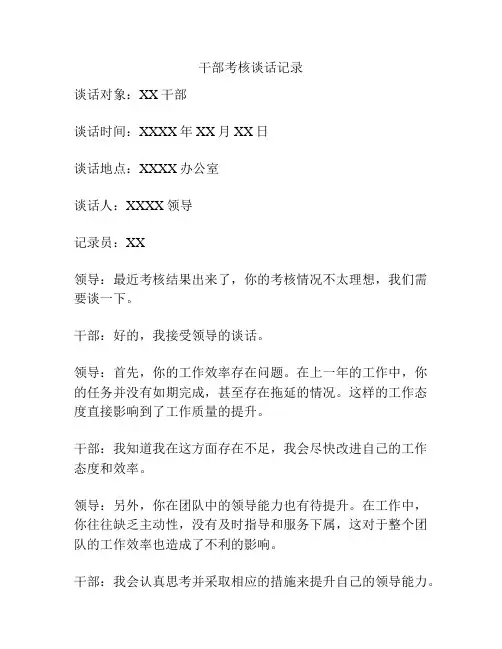 干部考核谈话记录