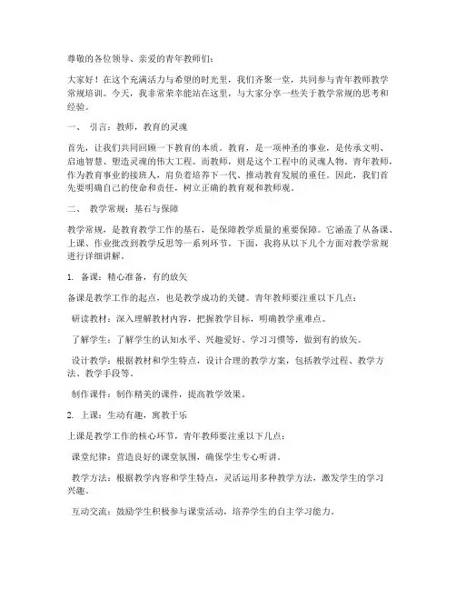 青年教师教学常规培训稿