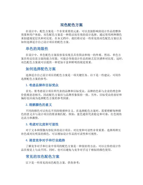 双色配色方案