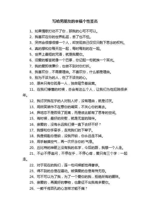 写给男朋友的幸福个性签名