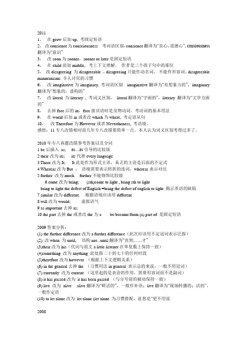 专八00-12改错答案